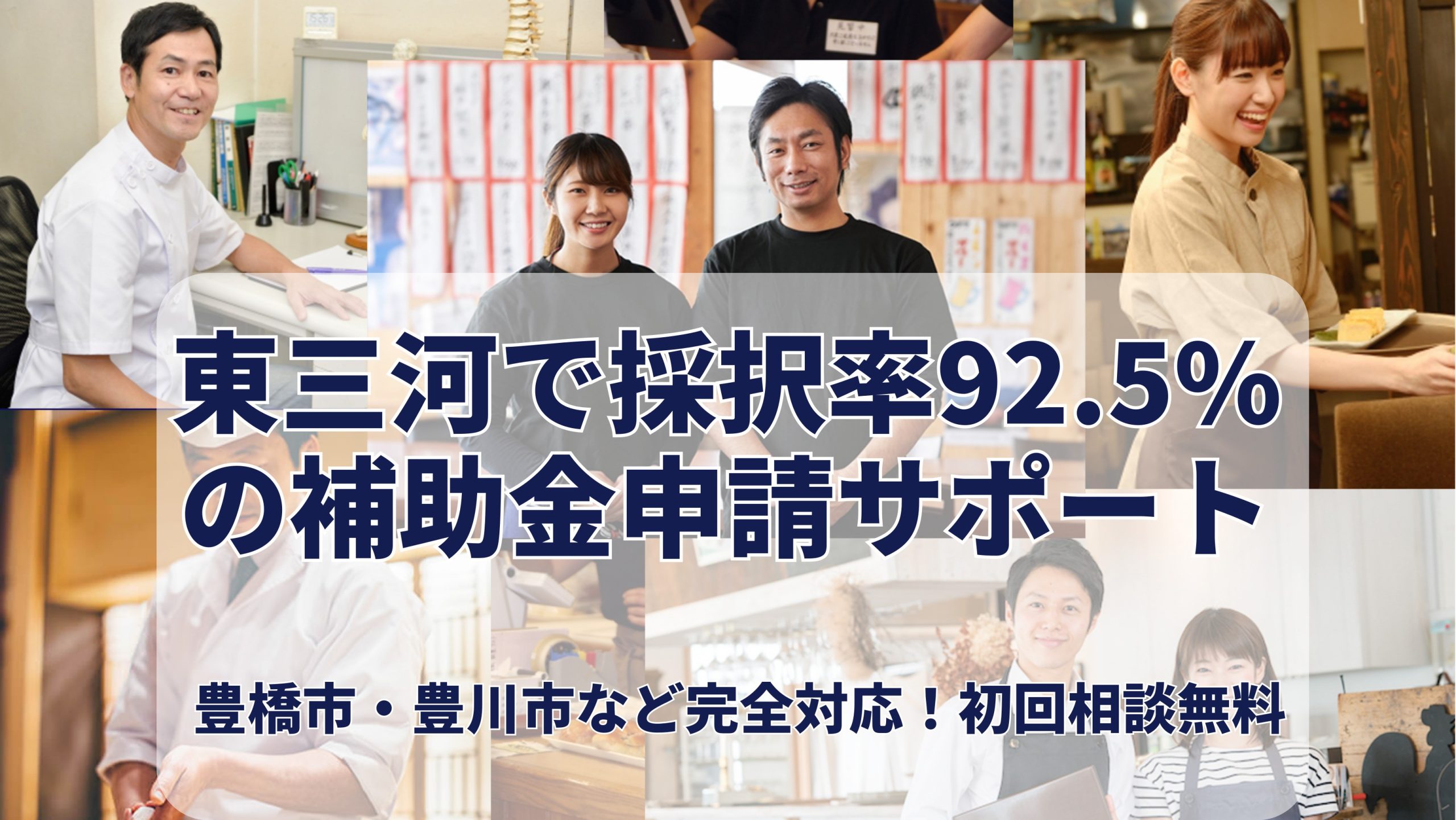 豊橋　補助金　補助金支援